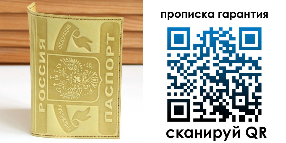 прописка штамп в Башкортостане