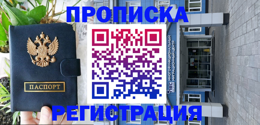 прописка для работы в Башкортостане